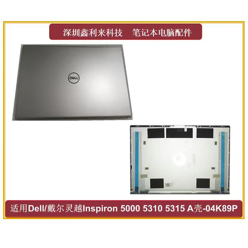 戴尔灵越1353105315A壳