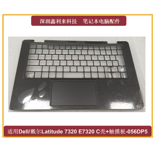 适用Dell/戴尔 Latitude 7320 E7320 C壳 键盘壳 无SC接口056DP5