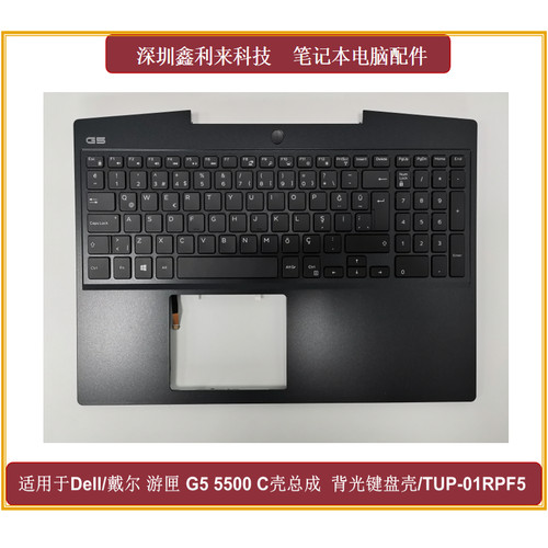戴尔G55500C壳总成TUR键盘壳