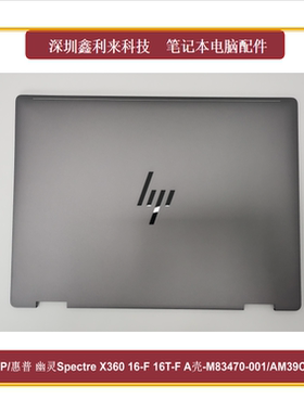 适用HP/惠普Spectre X360 16-F 16T-F TPN-C154 A壳 M83470-001