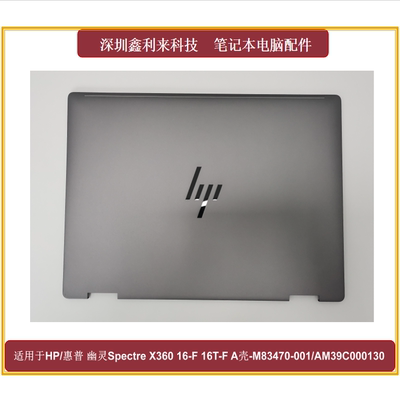 惠普SpectreX36016-F16T-FA壳