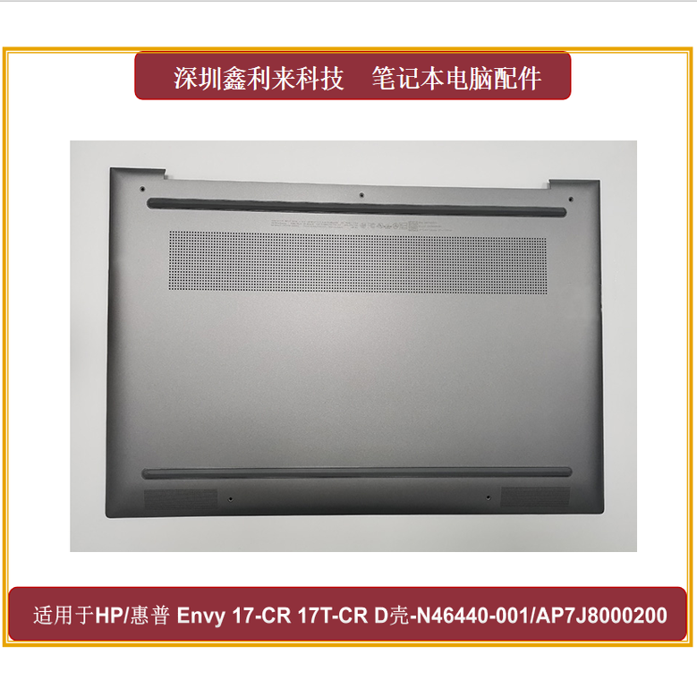 HP/惠普Envy17-CR17T-CRD壳