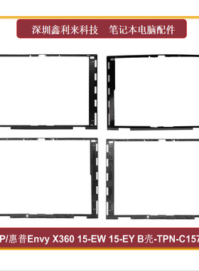 适用HP/惠普 Envy X360 15-EW 15-EY B壳 屏框 外壳 TPN-C157