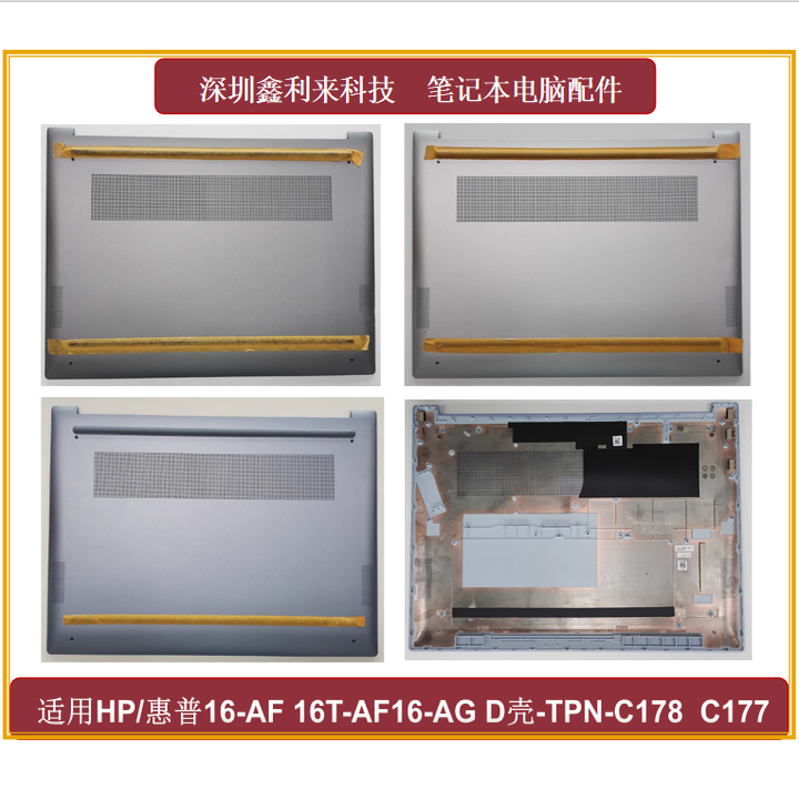 惠普16-AF16-AGD壳底盖