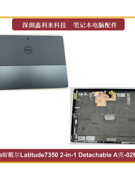 适用戴尔Latitude7350 2-in-1 Detachable A壳 后盖0JR17G 02PW9T