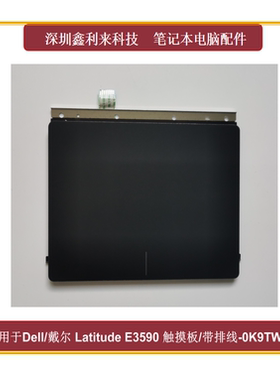 适用Dell/戴尔灵越5570 5575 Latitude E3590触摸板全新0K9TWY