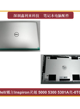 适用Dell/戴尔灵越 5000 5300 5301 A壳 后盖 外壳 0TGC80