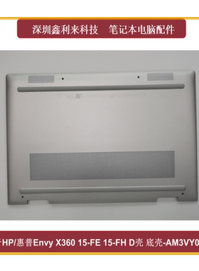 适用HP惠普EnvyX360 15-FE 2in1 D壳 底壳AM3VY000601 N47942-001