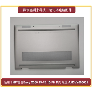 2in1 001 底壳AM3VY000601 N47942 D壳 适用HP惠普EnvyX360