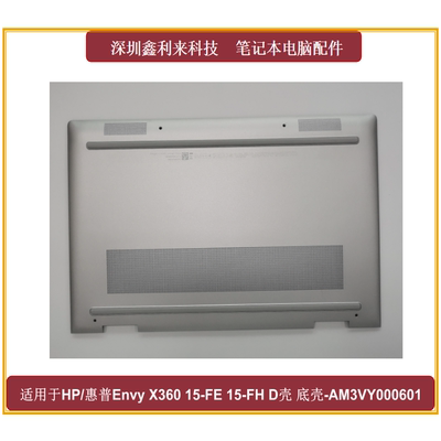 惠普EnvyX36015-FED壳银色外壳