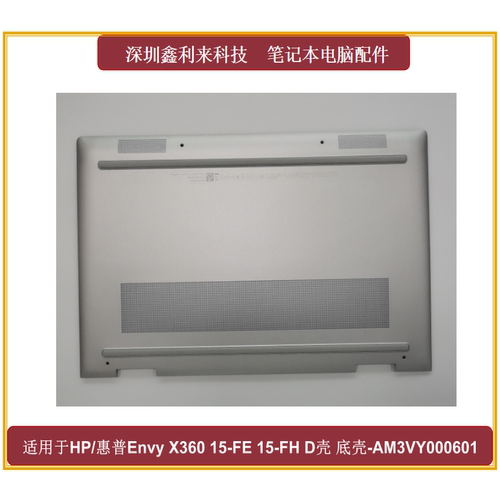 惠普EnvyX36015-FED壳银色外壳