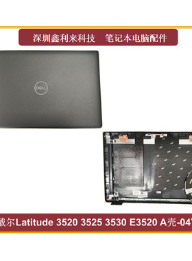 适用Dell戴尔Latitude 3520 3525 3530 E3520 A壳 后盖外壳04Y37V