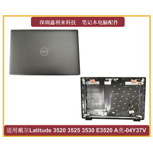 适用Dell戴尔Latitude 3520 3525 3530 E3520 A壳 后盖外壳04Y37V