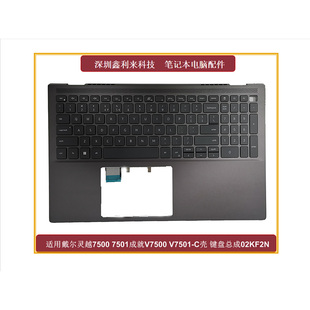适用戴尔成就Vostro7000 V7500 V7501 C壳键盘 背光02KF2N 0JJTW0