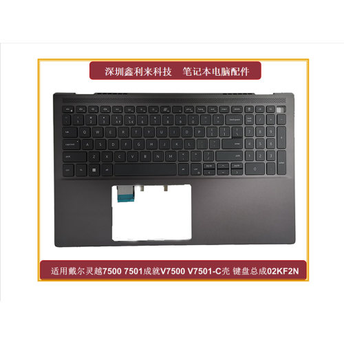 戴尔成就V7000V7500V7501C壳