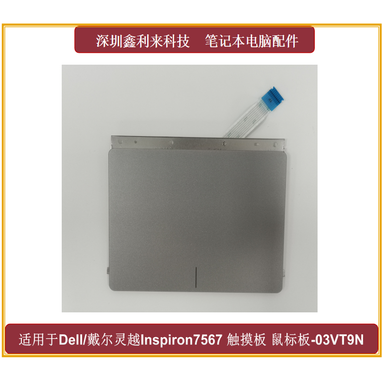 戴尔灵越Inspiron7579触摸板
