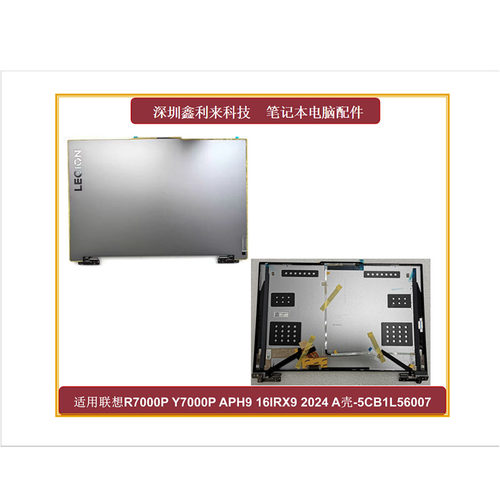 联想Y7000PR7000P2024A壳