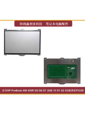 适用HP ProBook 450 455R G5 G6 G7 战66 15 G1 G2 G3触摸板P3339