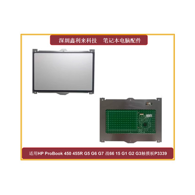 惠普战6615G1G2G3触摸板