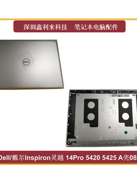 适用Dell/戴尔Inspiron灵越14Pro 5420 5425 A壳 后盖外壳08T46T