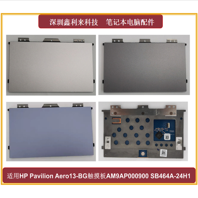 惠普13-BG触摸板触控板