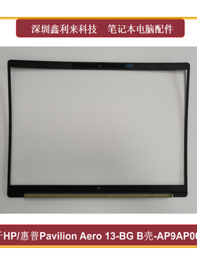 适用惠普Pavilion Aero 13-BG TPN-C179 B壳 屏框灰色AP9AP000191