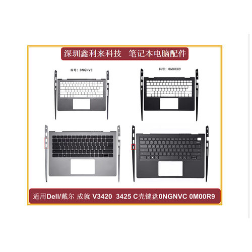 戴尔V3420C壳键盘外壳0NGNVC