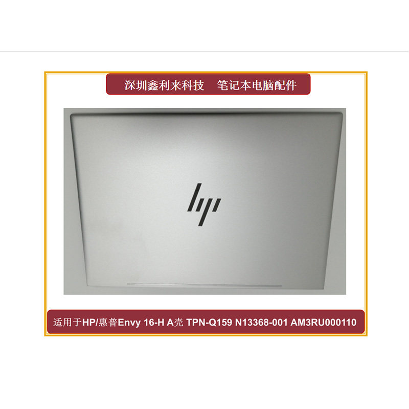 适用HP/惠普薄锐Envy16 16-H TPN-Q159 A壳 后盖 外壳N13368-001