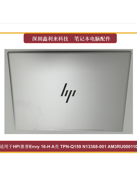 适用HP/惠普Envy16 16-H TPN-Q159 A壳 后盖 银色外壳N13368-001