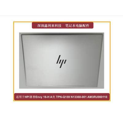 适用惠普Envy16-H银色A壳外壳