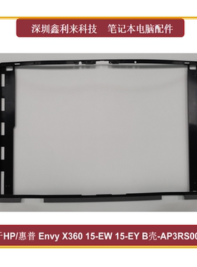 适用HP/惠普 Envy X360 15-EW 15-EY B壳 深灰色屏框 AP3RS000261
