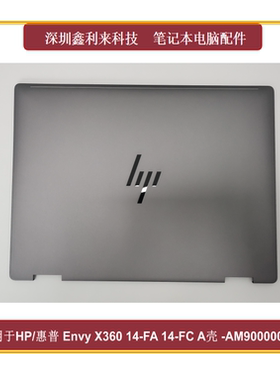 适用HP惠普ENVYX360 14-FA 14-FC TPN-C173 A壳银灰色AM900000110