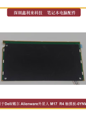 适用外星人13 R3 15 R3 R4 17 R4R5 AREA 51M触摸板0YNWK9 084JN9