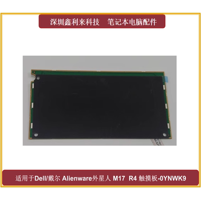 外星人AlienwareM17R4触摸板