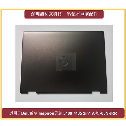 戴尔Inspiron灵越54007405A壳