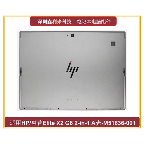 惠普EliteX2G82-in-1银色A壳
