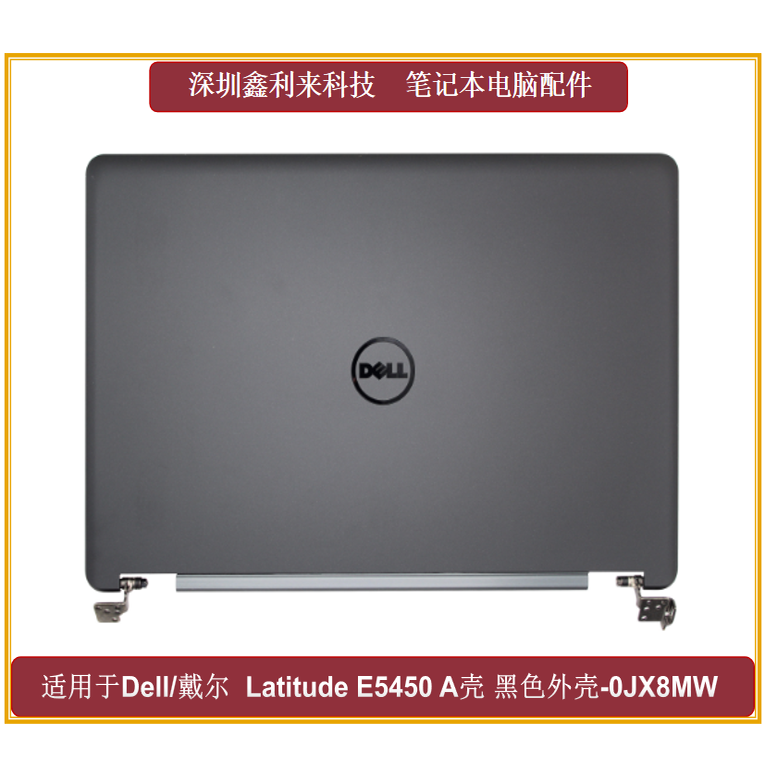 戴尔LatitudeE5450A壳黑色外壳