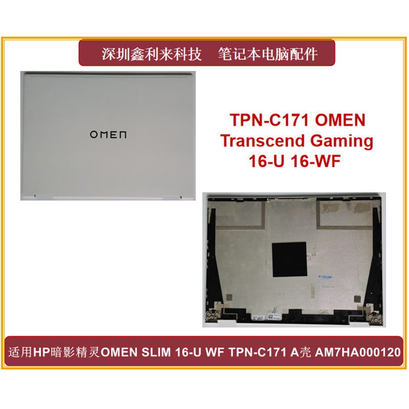 HP暗影10SLIM16-U16-WFA壳