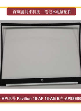 适用惠普 星16 Pavilion16-AG TPN-C178 B壳 屏框银色AP98E000101