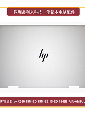 适用惠普EnvyX360 15-ED 15M-ED 15-EE  TPN-C149 A壳L93203-001