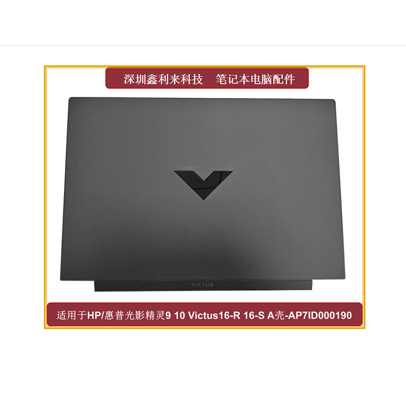 HP光影精灵Victus16-R16-SA壳