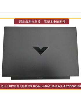 适用HP光影精灵9 10Victus16-R 16-S TPN-C169A壳黑色AP7ID000190