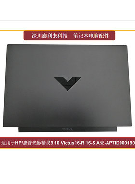 HP光影精灵Victus16-R16-SA壳