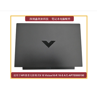 TPN 适用HP光影精灵9 C169A壳黑色AP7ID000190 10Victus16