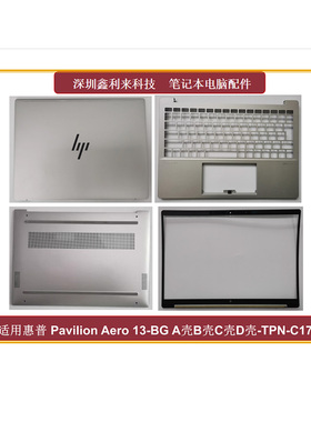 适用HP/惠普Pavilion Aero 13-BG A壳B壳C壳D壳 外壳屏框TPN-C179