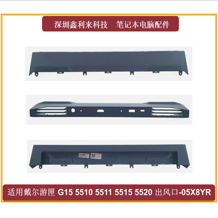 戴尔游匣G1555105520出风口