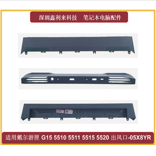 5515 5511 5520 出风口 轴盖05X8YR 适用戴尔游匣G15 散热口 5510