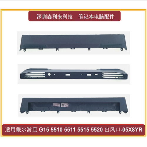 戴尔游匣G1555105520出风口