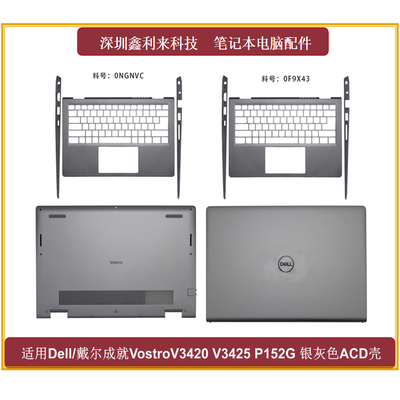 适用成就V34203425银灰色外壳