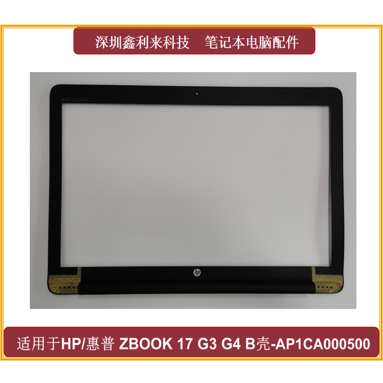 HP/惠普ZBOOK17G3G4B壳屏框